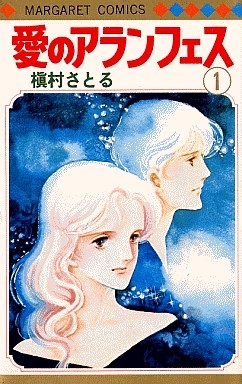 愛のアランフェス (1-7巻 全巻)