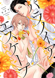 パラノイア・エスケープ (1巻 全巻)