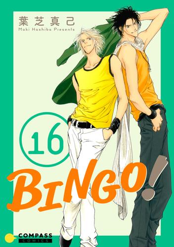 BINGO！ 16 冊セット 全巻