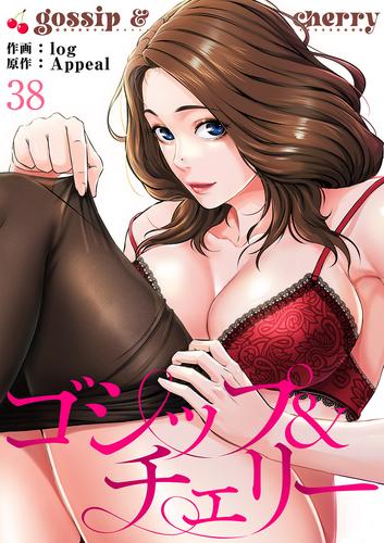 ゴシップ&チェリー 38 冊セット 全巻
