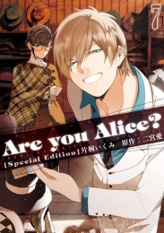 Are you Alice？ 7巻 [CD付限定版]