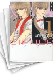 [中古]CIPHER サイファ ［愛蔵版］ (1-7巻 全巻)