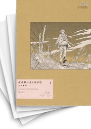 [中古]北北西に曇と往け[ワイド版] (1-7巻)