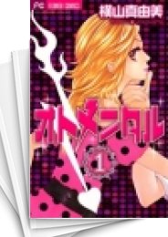 [中古]オトメンタル (1-2巻 全巻)
