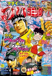 つりコミック2017年4月号