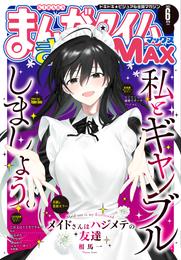 まんがタイムきららＭＡＸ　２０２３年６月号