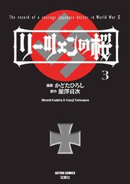 リーツェンの桜 3 冊セット 最新刊まで