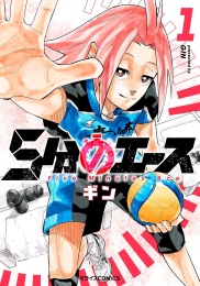 5分のエース (1巻 最新刊)