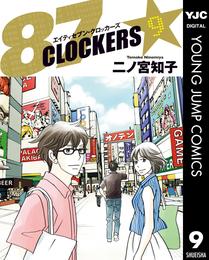 87CLOCKERS 9 冊セット 全巻