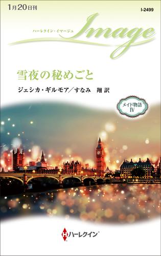 メイド物語 4 冊セット 最新刊まで