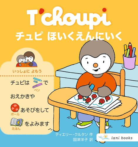 チュピシリーズ (全3冊)