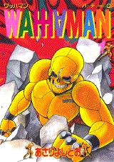 ワッハマン (1-11巻 全巻)