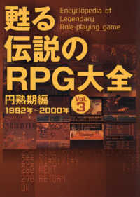 甦る 伝説のRPG大全  (全3冊)