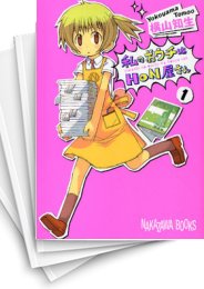 [中古]私のおウチはHON屋さん (1-8巻 全巻)