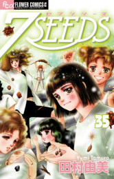 7SEEDS(35) ドラマCDつき限定特装版