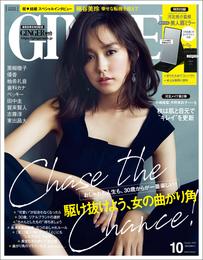 GINGER[ジンジャー] 2018年10月号