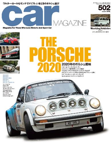 CAR MAGAZINE 502号