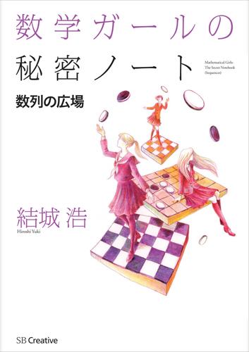 数学ガールの秘密ノート【9冊通販サイト通販】帯付き