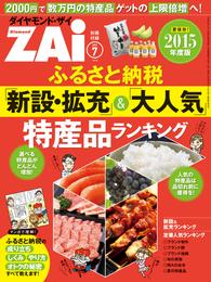 ふるさと納税「新設・拡充」＆「大人気」特産品ランキング