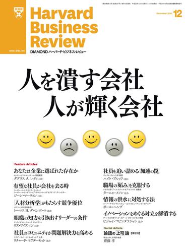 DIAMONDハーバード・ビジネス・レビュー2010 12 冊セット 最新刊まで
