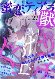 蜜恋ティアラ獣真夏のぐったりエッチ　Vol.27