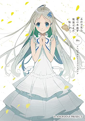 あの日見た花の名前を僕達はまだ知らない。 10thアニバーサリーイラストブック