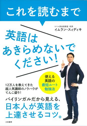 これを読むまで英語はあきらめないでください！