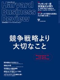 DIAMONDハーバード・ビジネス・レビュー18年10月号