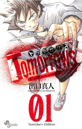 Tomorrows (1-4巻 全巻)