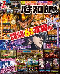 パチスロ必勝本DX2019年2月号