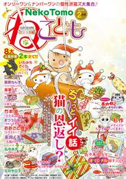 ねこともvol.59