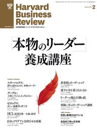 DIAMONDハーバード・ビジネス・レビュー 11年2月号