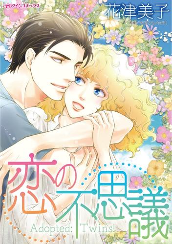 恋の不思議【分冊】 12 冊セット 全巻
