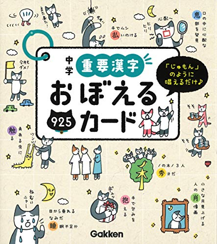 中学重要漢字おぼえるカード