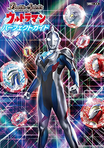 バトルスピリッツ ウルトラマン パーフェクトガイド