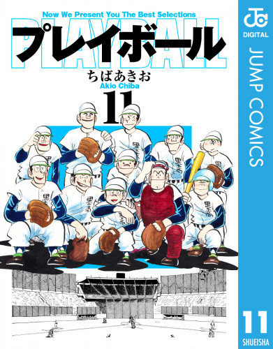 プット 信頼できる ビジョン プレイ ボール 全巻 セット 熱心な 等々 傭兵