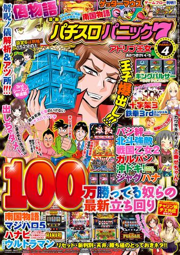 漫画パチスロパニック７　2016年04月号