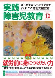 実践障害児教育2015 12 冊セット 最新刊まで