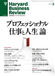 DIAMONDハーバード・ビジネス・レビュー 11年3月号