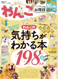 晋遊舎ムック お得技シリーズ230　わんこお得技ベストセレクション