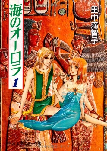 海のオーロラ (1-6巻 全巻) | 漫画全巻ドットコム