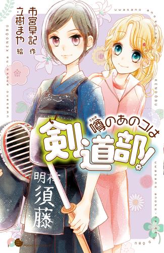 噂のあいつは家庭科部！ 3 冊セット 最新刊まで