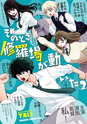 そのとき修羅場が動いた 1巻 最新刊 漫画全巻ドットコム