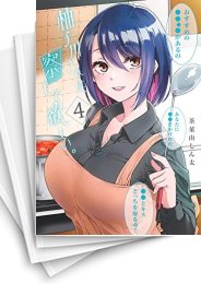 [中古]柚子川さんは、察して欲しい。 (1-4巻 全巻)