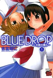 ＢＬＵＥ　ＤＲＯＰ　～天使の僕ら～（1）