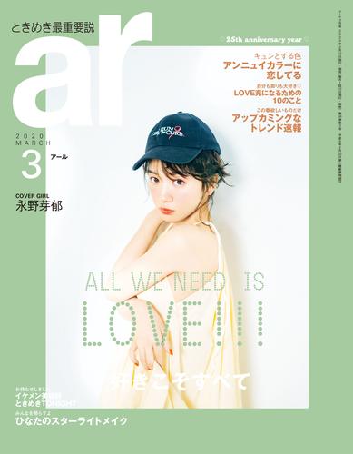 ar 2020年 03月号