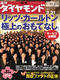 週刊ダイヤモンド 07年3月31日号