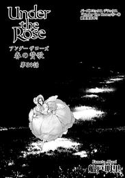 Under the Rose 春の賛歌 第34話・第35話 【先行配信】