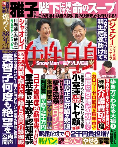 週刊女性自身 22年11月1日号 3016号 漫画全巻ドットコム