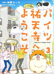 ハイツ祐天寺へようこそ３